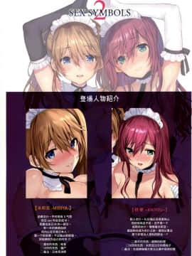 [绅士仓库汉化] (C94) [魔太郎 (魔太郎)] SEX SYMBOLS 2_03