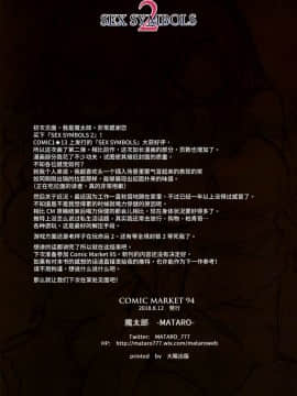 [绅士仓库汉化] (C94) [魔太郎 (魔太郎)] SEX SYMBOLS 2_26