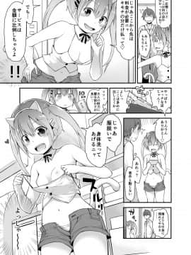 [ピコピコ★ラビリンス (藤坂リリック)] ロリソープでぬきぬきしよっ♥_05_pico2_05_lolisoap04