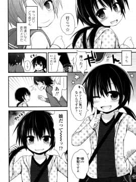 [藤坂リリック] ぷらちな性徴期_P148