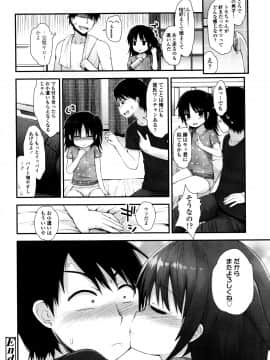 [藤坂リリック] ぷらちな性徴期_P184