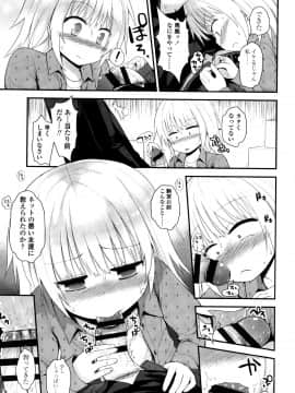 [藤坂リリック] ぷらちな性徴期_P191