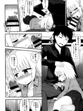 [藤坂リリック] ぷらちな性徴期_P192