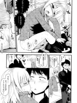 [藤坂リリック] ぷらちな性徴期_P197
