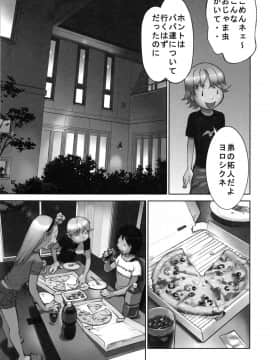 [花犬] 大人としてそこは入れちゃダメだろう_P103