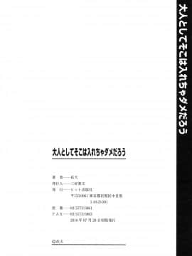 [花犬] 大人としてそこは入れちゃダメだろう_P210
