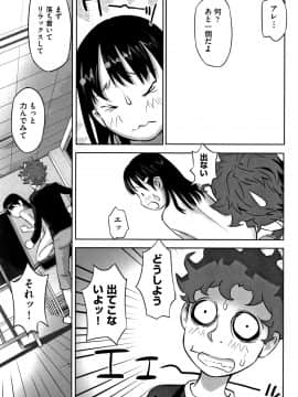 [花犬] 男の子はそこの構造が知りたいのだ_P045