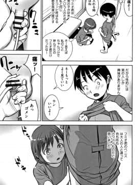 [花犬] 男の子はそこの構造が知りたいのだ_P085