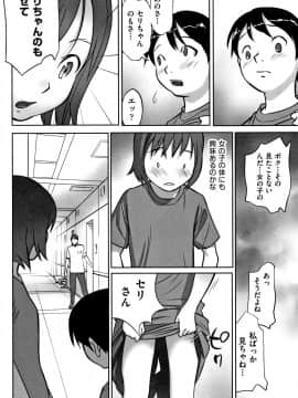 [花犬] 男の子はそこの構造が知りたいのだ_P086