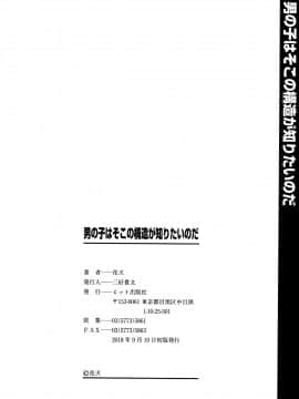 [花犬] 男の子はそこの構造が知りたいのだ_P214