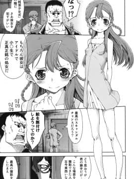 [鈴木狂太郎] アイドルで小○生_054