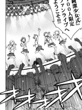 [鈴木狂太郎] アイドルで小○生_127