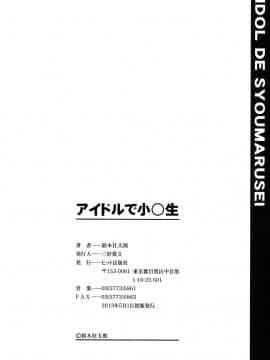 [鈴木狂太郎] アイドルで小○生_202