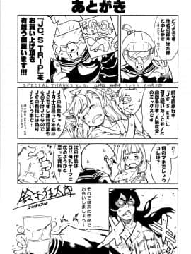 [鈴木狂太郎] JC'S TRIP_P197