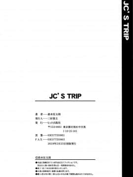 [鈴木狂太郎] JC'S TRIP_P198