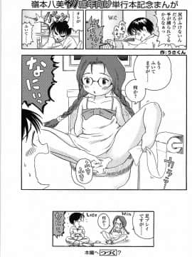 [嶺本八美] 無防備年齢宣言_005
