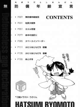 [嶺本八美] 無防備年齢宣言_006