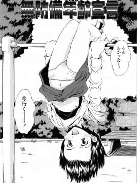 [嶺本八美] 無防備年齢宣言_008
