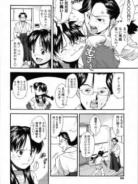 [嶺本八美] 無防備年齢宣言_054