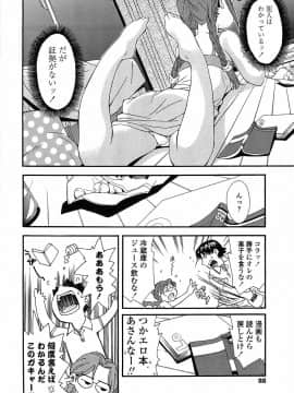 [嶺本八美] 無防備年齢宣言_088