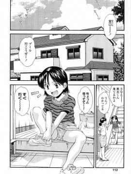 [嶺本八美] 無防備年齢宣言_112