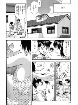 [嶺本八美] 無防備年齢宣言_118