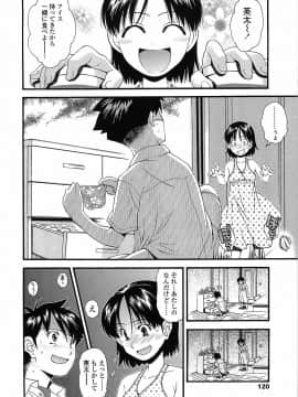 [嶺本八美] 無防備年齢宣言_120