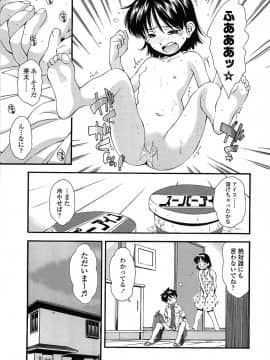 [嶺本八美] 無防備年齢宣言_133