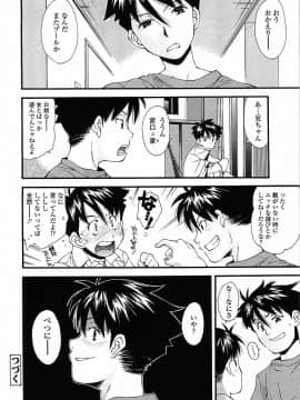 [嶺本八美] 無防備年齢宣言_134