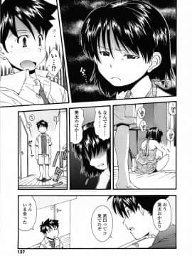[嶺本八美] 無防備年齢宣言_137