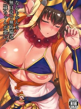 Nanmokanmo Mujikaku De Muboubi Na Sanzou-Chan Ga Warui.