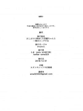 Hisashiburi Ni Saikai Shita Musashi-Chan To Hitobanjuu Ecchi Suru_26