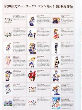 [武田弘光] 武田弘光アートワークス マケン姫っ! 艶 + とらのあな限定BOX付き + 特製クリアファイル_088