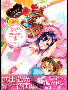 [武田弘光] 武田弘光アートワークス マケン姫っ! 艶 + とらのあな限定BOX付き + 特製クリアファイル_Packing_1a