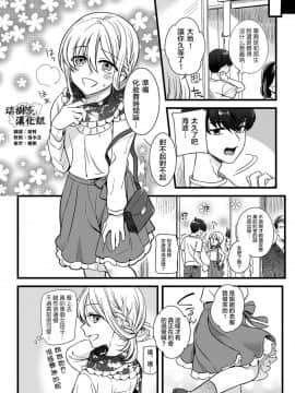 [瑞树汉化组] [紅威ヨル] 男の娘とデートの練チュー (たまはる)_02