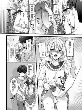 [瑞树汉化组] [紅威ヨル] 男の娘とデートの練チュー (たまはる)_12
