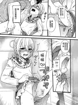 [瑞树汉化组] [紅威ヨル] 男の娘とデートの練チュー (たまはる)_13