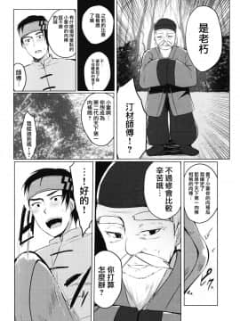 [女子力研究X无毒気汉化组] (C93) [Lonely Church (鈴音れな)] 天下一ちんぽ武道会_013