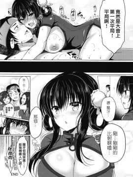[女子力研究X无毒気汉化组] (C93) [Lonely Church (鈴音れな)] 天下一ちんぽ武道会_027