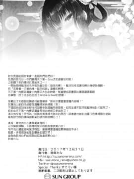 [女子力研究X无毒気汉化组] (C93) [Lonely Church (鈴音れな)] 天下一ちんぽ武道会_028