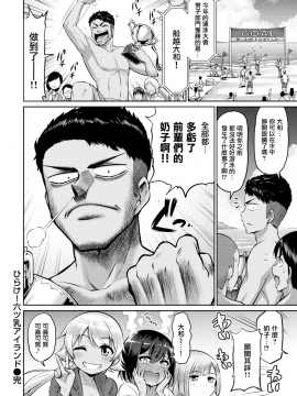 [南乃さざん] ひらけ！六ツ乳アイランド+外傳  [無邪気漢化組] [Digital]_01-20
