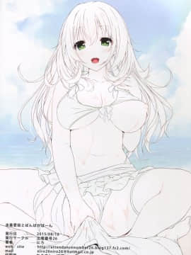 (C88) [出席番号26 (にろ)] 水着愛宕とぱんぱかぱーん (艦隊これくしょん -艦これ-) [無邪気漢化組] [MJK-15-T216]_MJK-15-T216-18