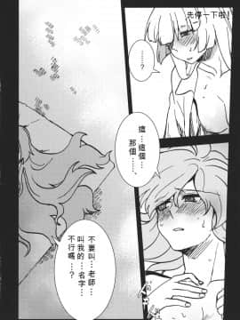 [純狐馬麻漢化組] (例大祭8) [S+y (ゆみや)] 藤原妹紅は静かに暮らせない (東方Project)_16