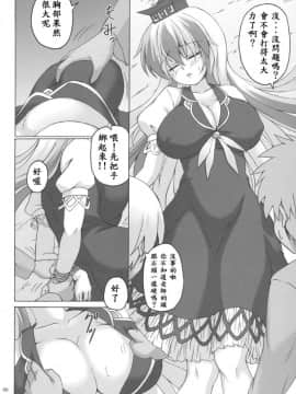 [EGO自漢化] (紅楼夢10) [ねじまきこうげん (きりさわときと)] 慧音先生飼育日誌 (東方Project)_05