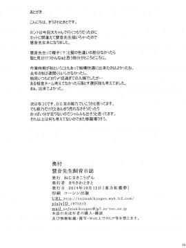 [EGO自漢化] (紅楼夢10) [ねじまきこうげん (きりさわときと)] 慧音先生飼育日誌 (東方Project)_24