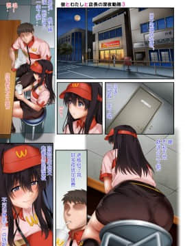 [サイクロン (和泉、冷泉)] 彼とわたしと店長の深夜勤務3 [中国翻訳]_04
