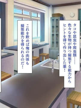 [一億万軒茶屋 (よろず)] 色々な物に擬態してエッチな悪戯し放題_019_img579