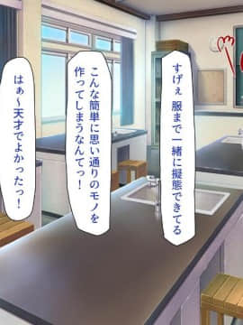 [一億万軒茶屋 (よろず)] 色々な物に擬態してエッチな悪戯し放題_025_img617
