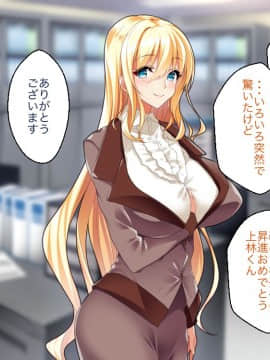 (同人CG集) [Panda Cotta (ささくまきょうた)] 巨乳OL上司を堕とせ社長になって社員みんなとヤリたい放題_018