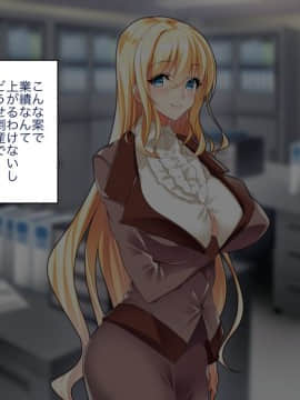 (同人CG集) [Panda Cotta (ささくまきょうた)] 巨乳OL上司を堕とせ社長になって社員みんなとヤリたい放題_019
